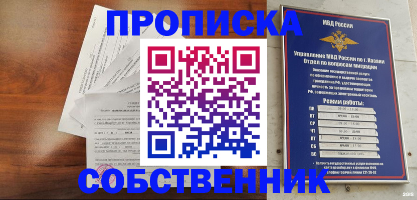 прописка для работы в Надыме