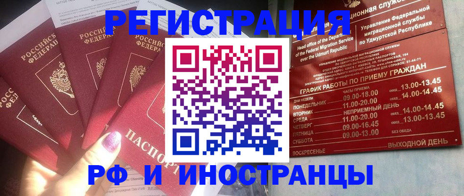 временная регистрация законно в Надыме