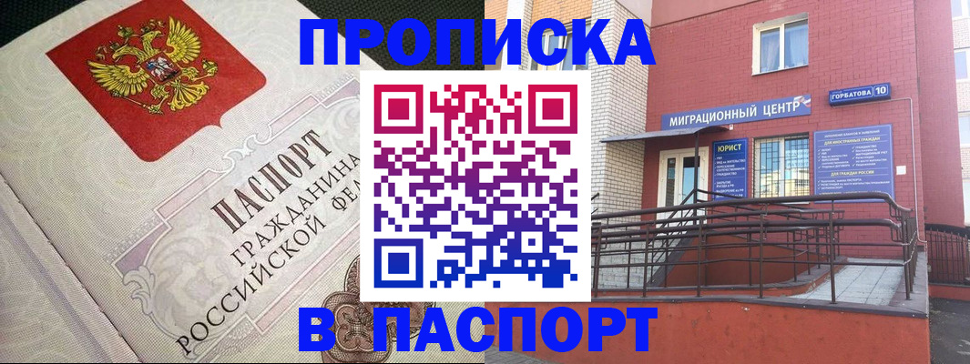 временная регистрация в квартире в Надыме