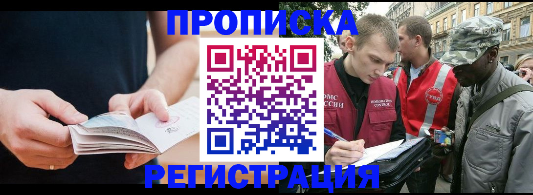 временная регистрация надежно в Надыме